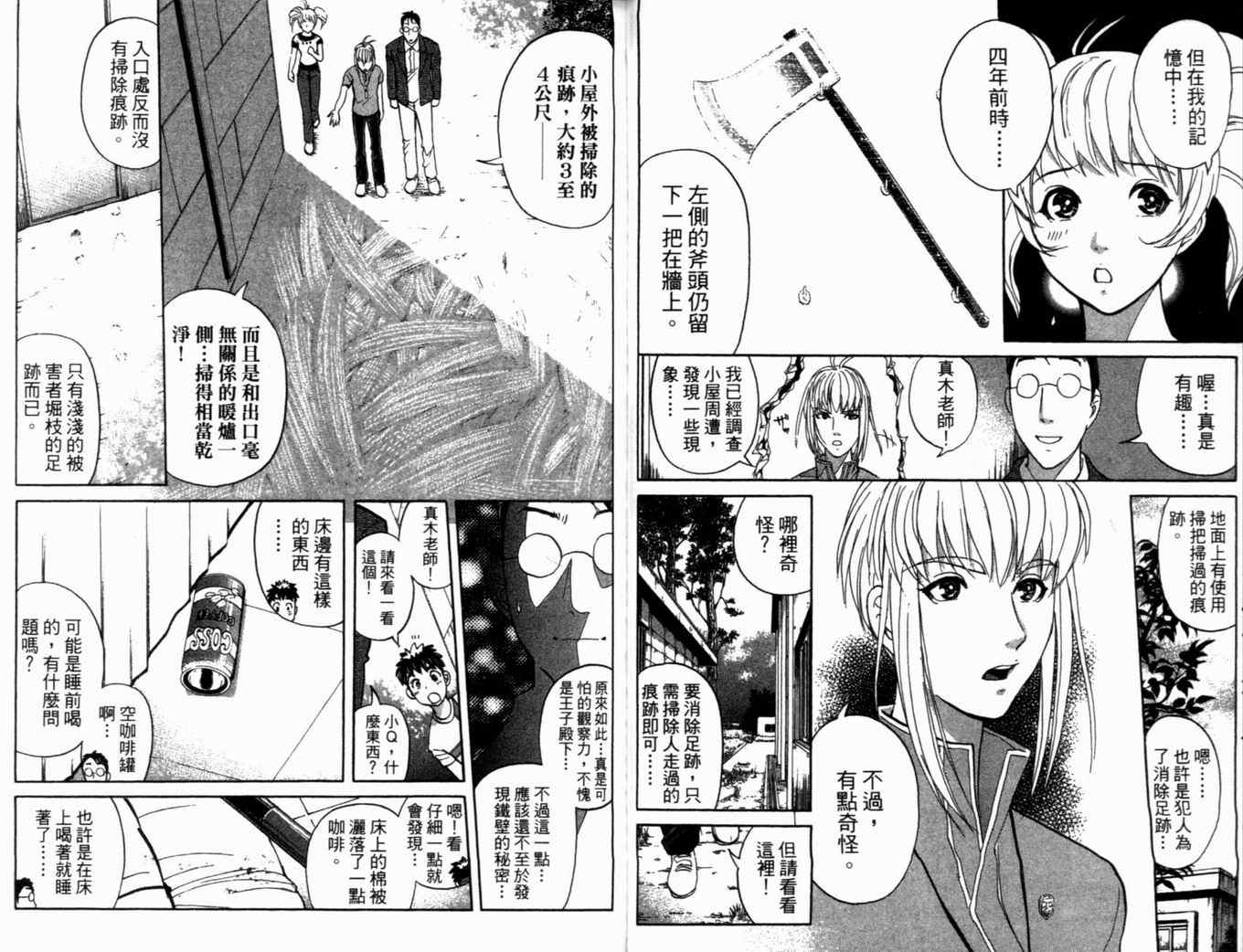 《侦探学园Q》漫画 侦探学院q19卷