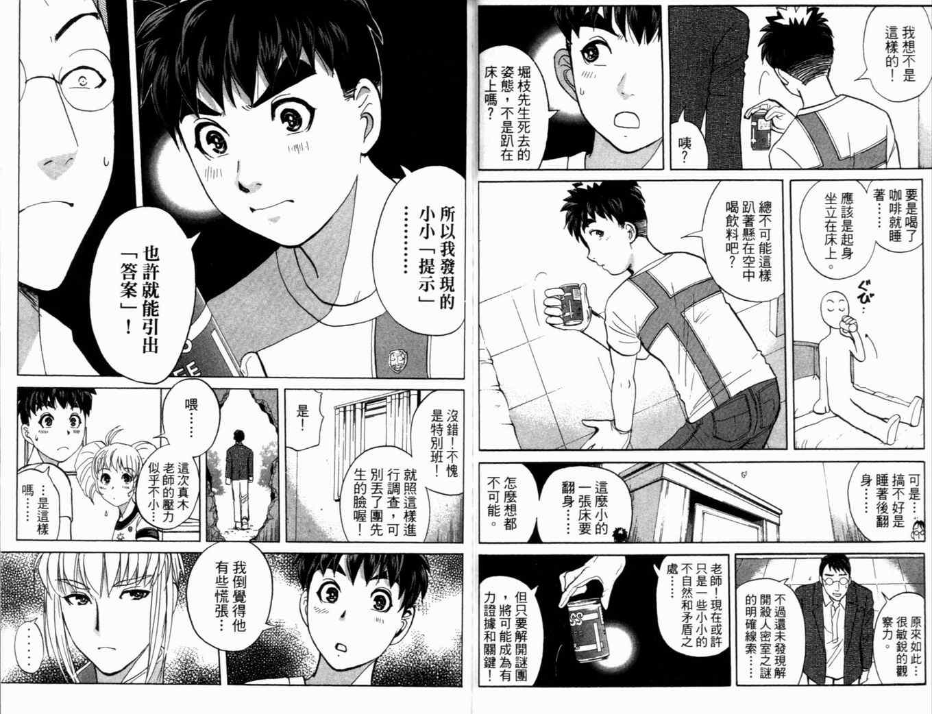 《侦探学园Q》漫画 侦探学院q19卷