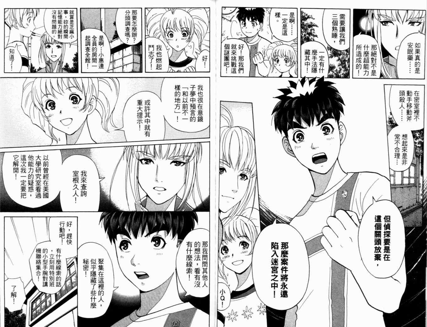 《侦探学园Q》漫画 侦探学院q19卷