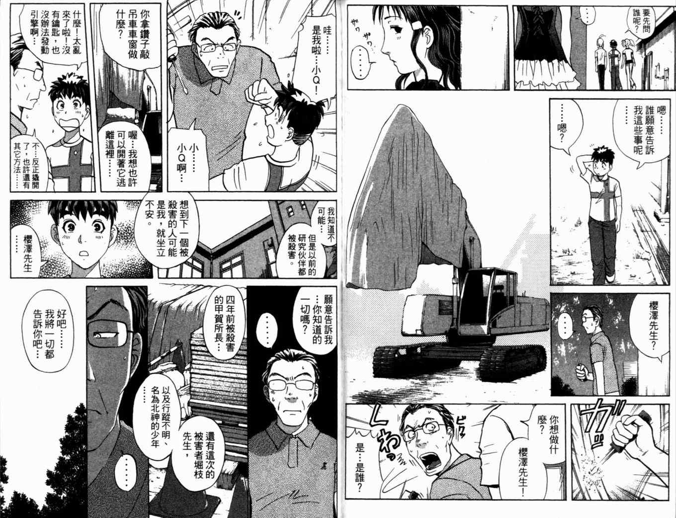 《侦探学园Q》漫画 侦探学院q19卷