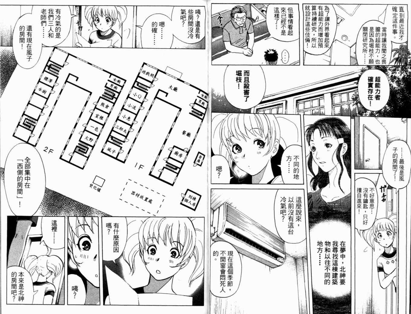 《侦探学园Q》漫画 侦探学院q19卷