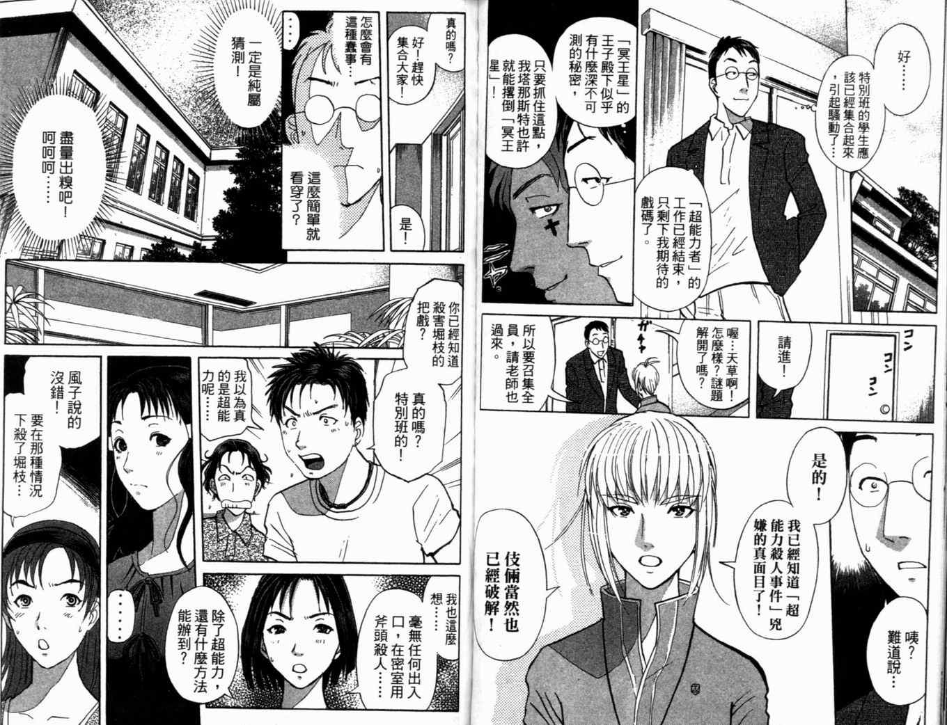 《侦探学园Q》漫画 侦探学院q19卷