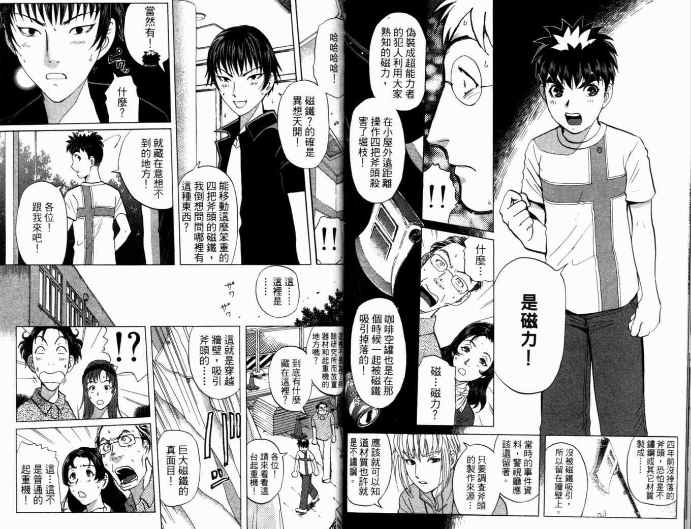 《侦探学园Q》漫画 侦探学院q19卷