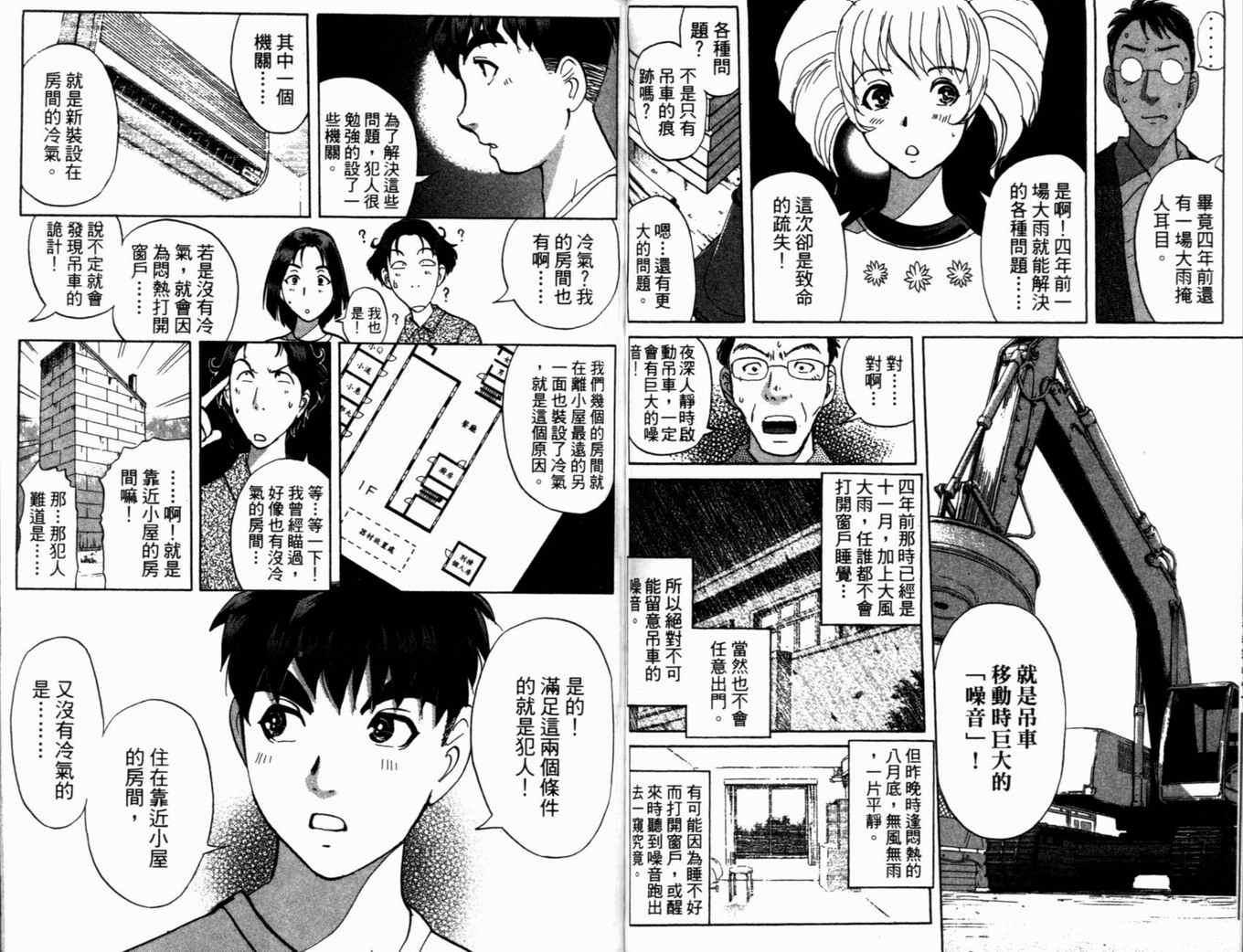 《侦探学园Q》漫画 侦探学院q19卷