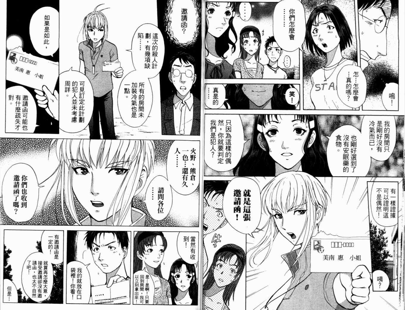 《侦探学园Q》漫画 侦探学院q19卷