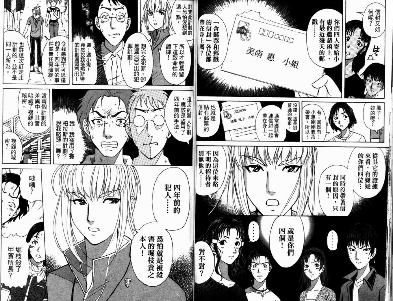 《侦探学园Q》漫画 侦探学院q19卷