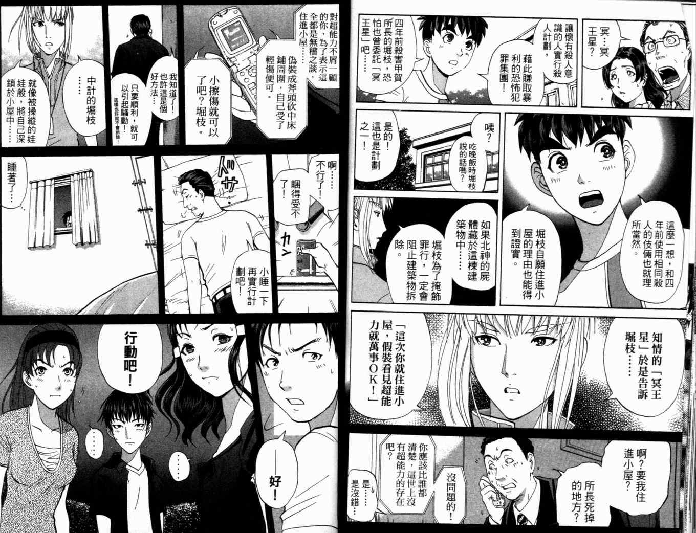 《侦探学园Q》漫画 侦探学院q19卷