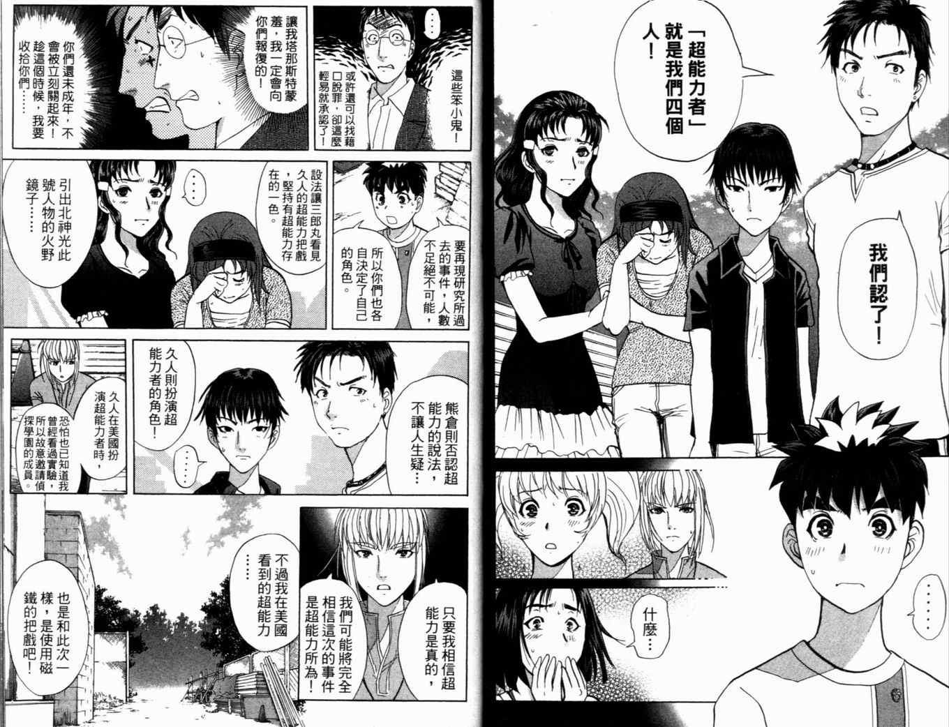 《侦探学园Q》漫画 侦探学院q19卷