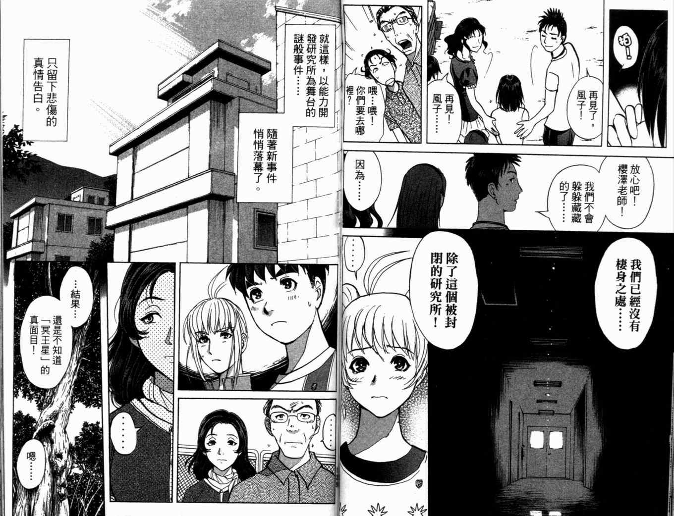 《侦探学园Q》漫画 侦探学院q19卷