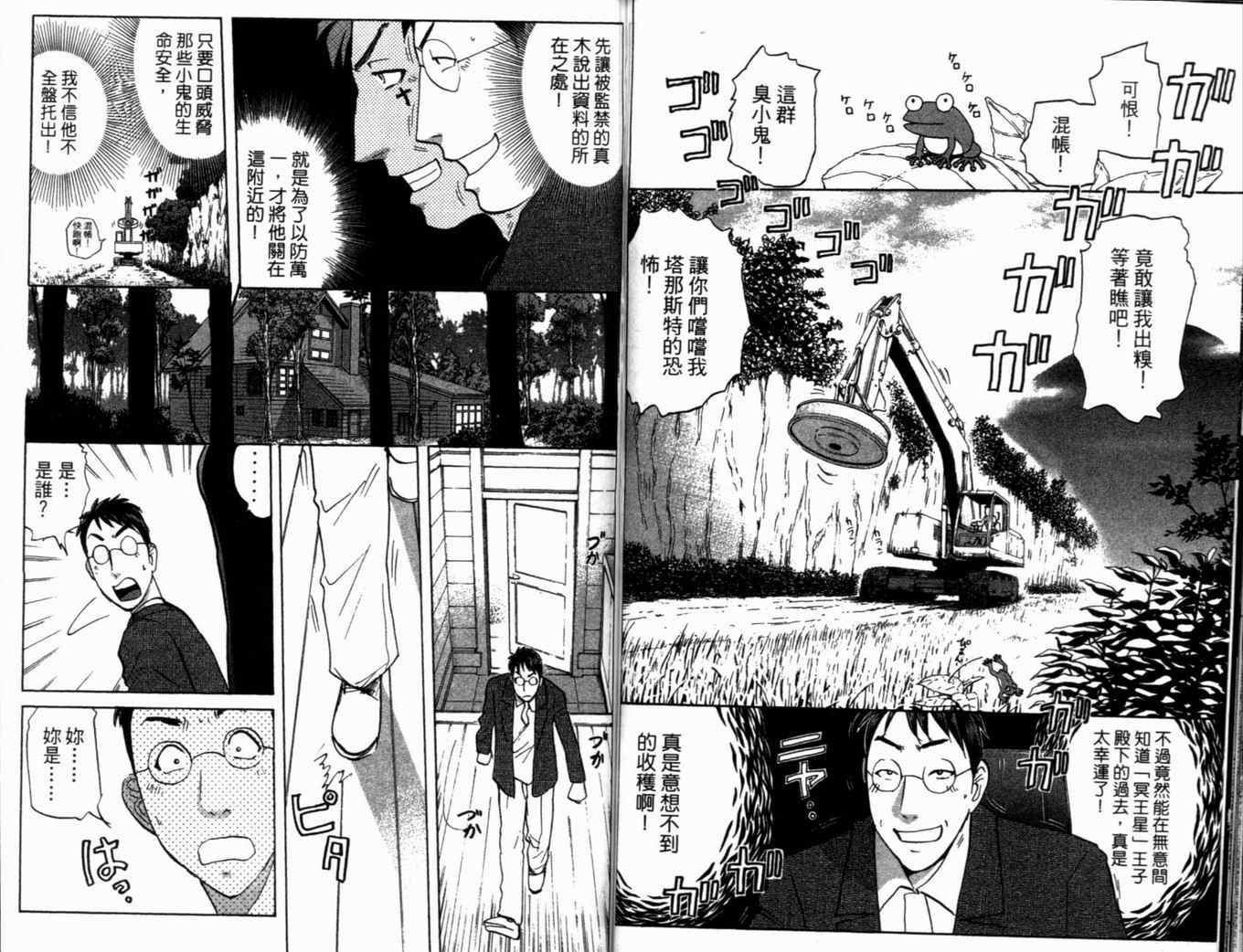 《侦探学园Q》漫画 侦探学院q19卷