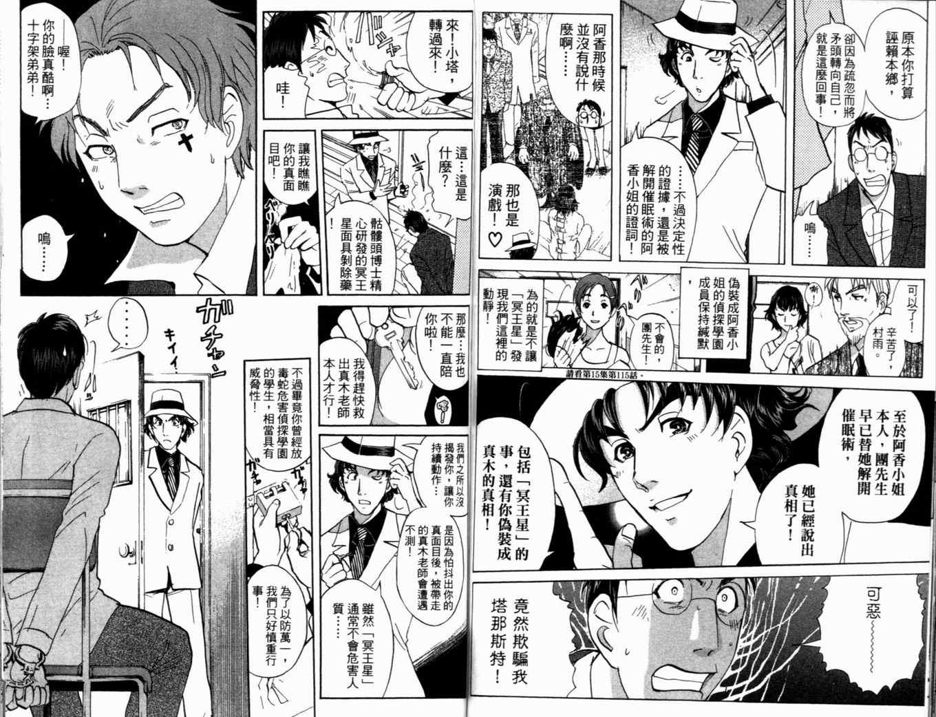 《侦探学园Q》漫画 侦探学院q19卷