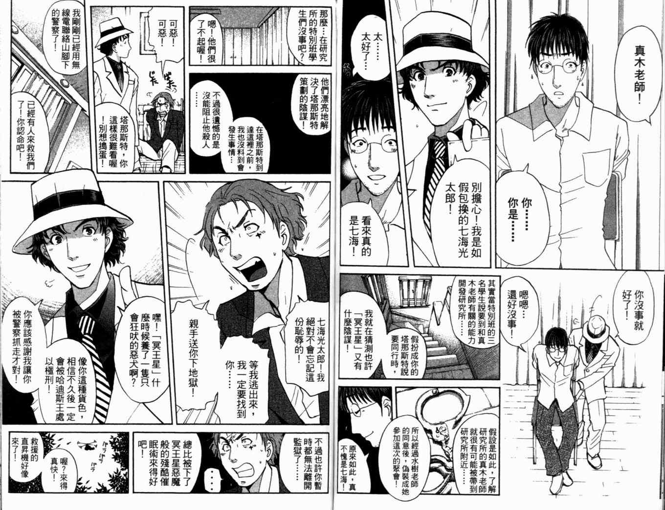 《侦探学园Q》漫画 侦探学院q19卷