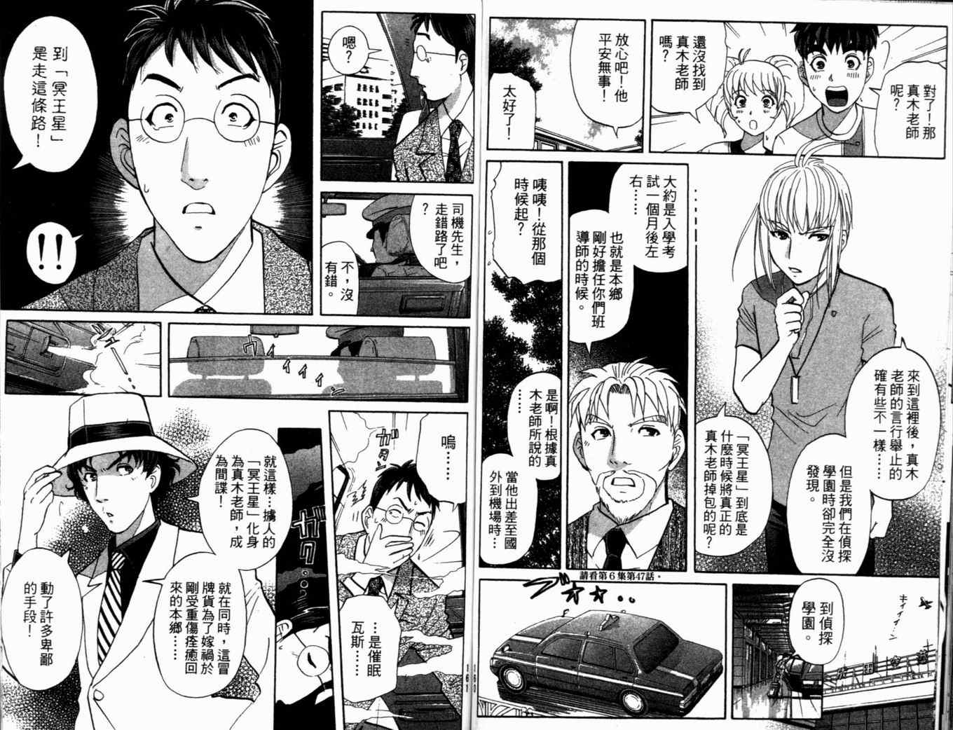 《侦探学园Q》漫画 侦探学院q19卷