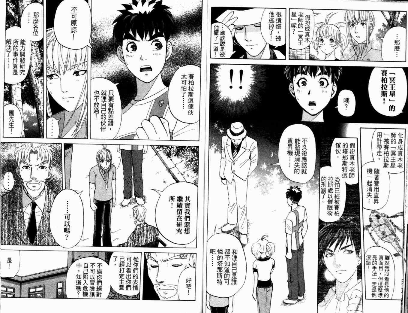 《侦探学园Q》漫画 侦探学院q19卷