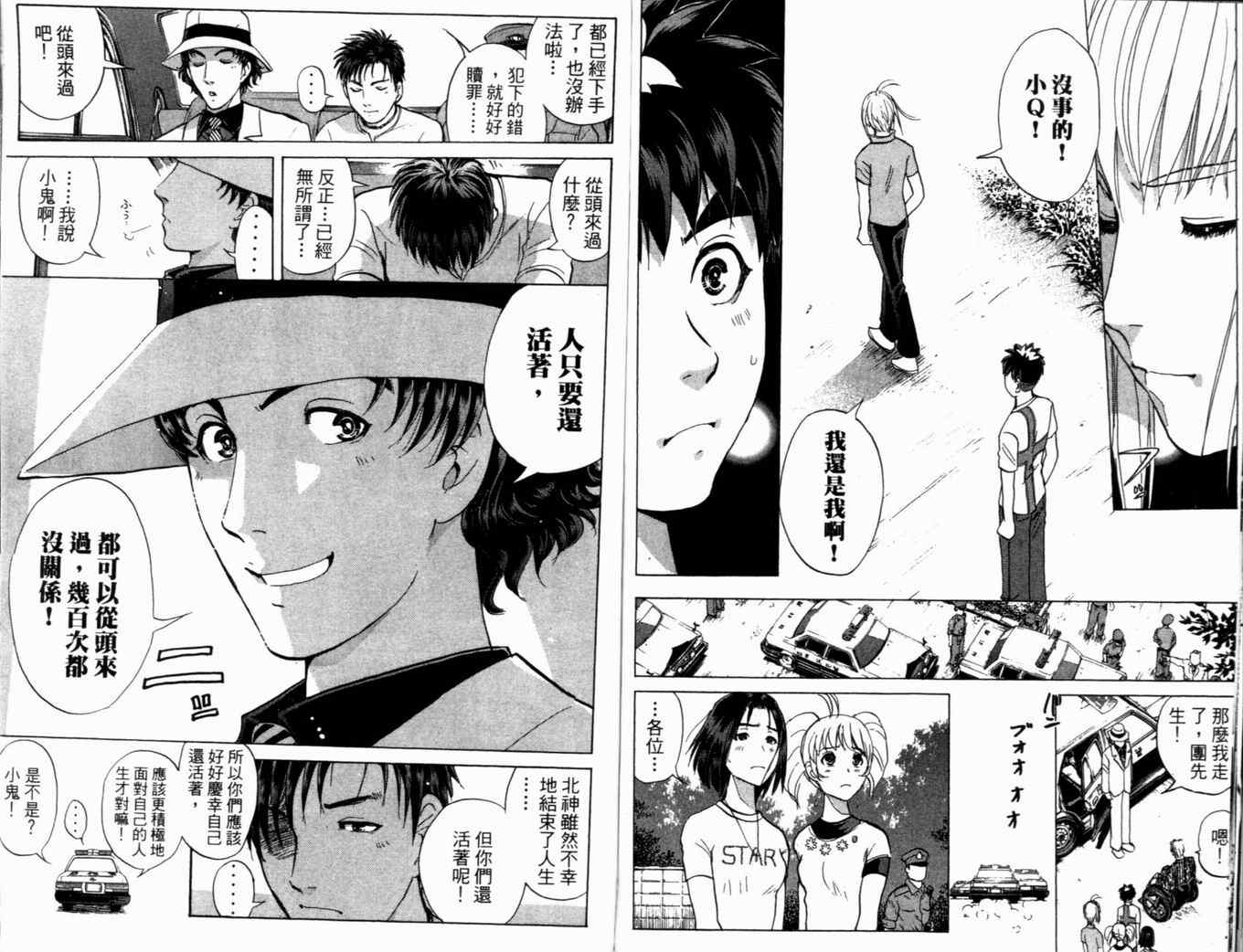 《侦探学园Q》漫画 侦探学院q19卷