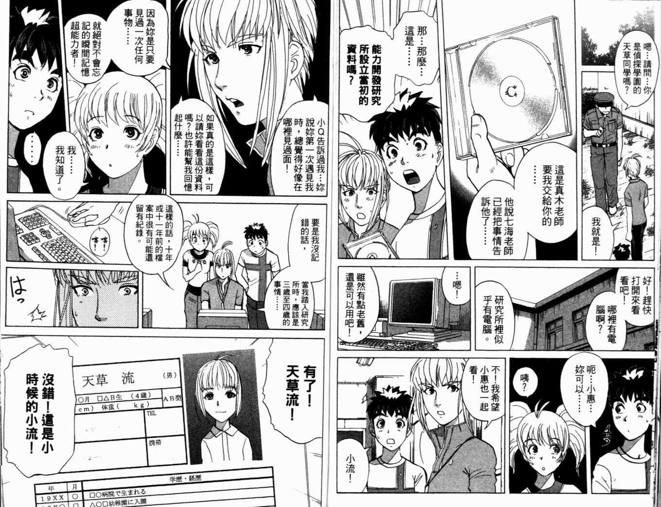 《侦探学园Q》漫画 侦探学院q19卷