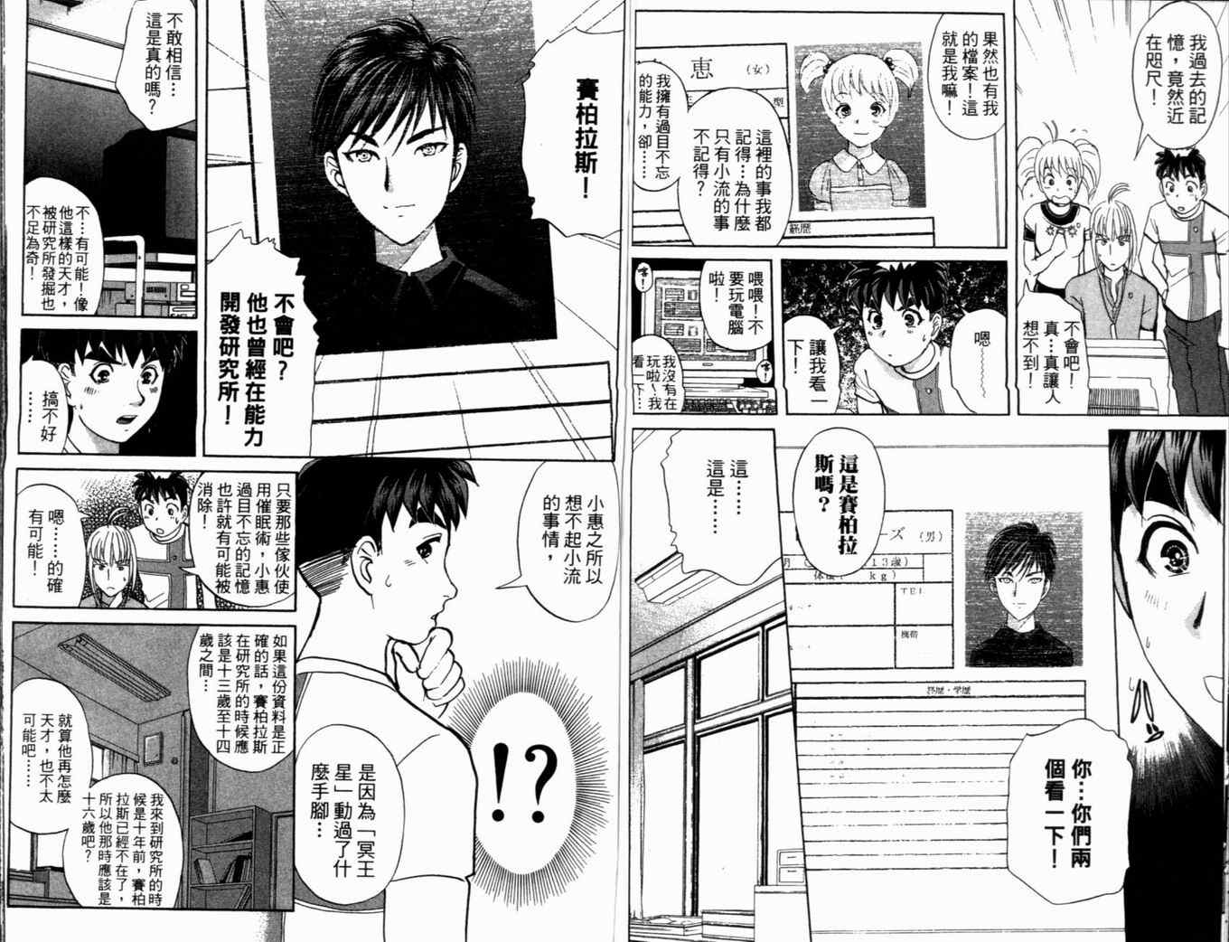 《侦探学园Q》漫画 侦探学院q19卷