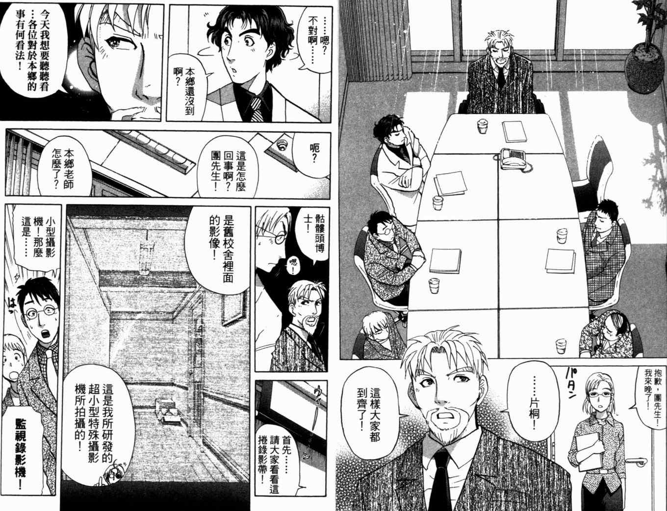 《侦探学园Q》漫画 侦探学院q18卷