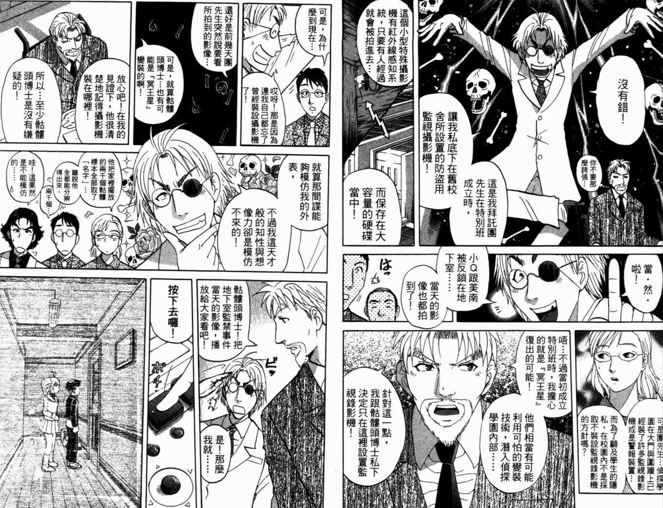 《侦探学园Q》漫画 侦探学院q18卷