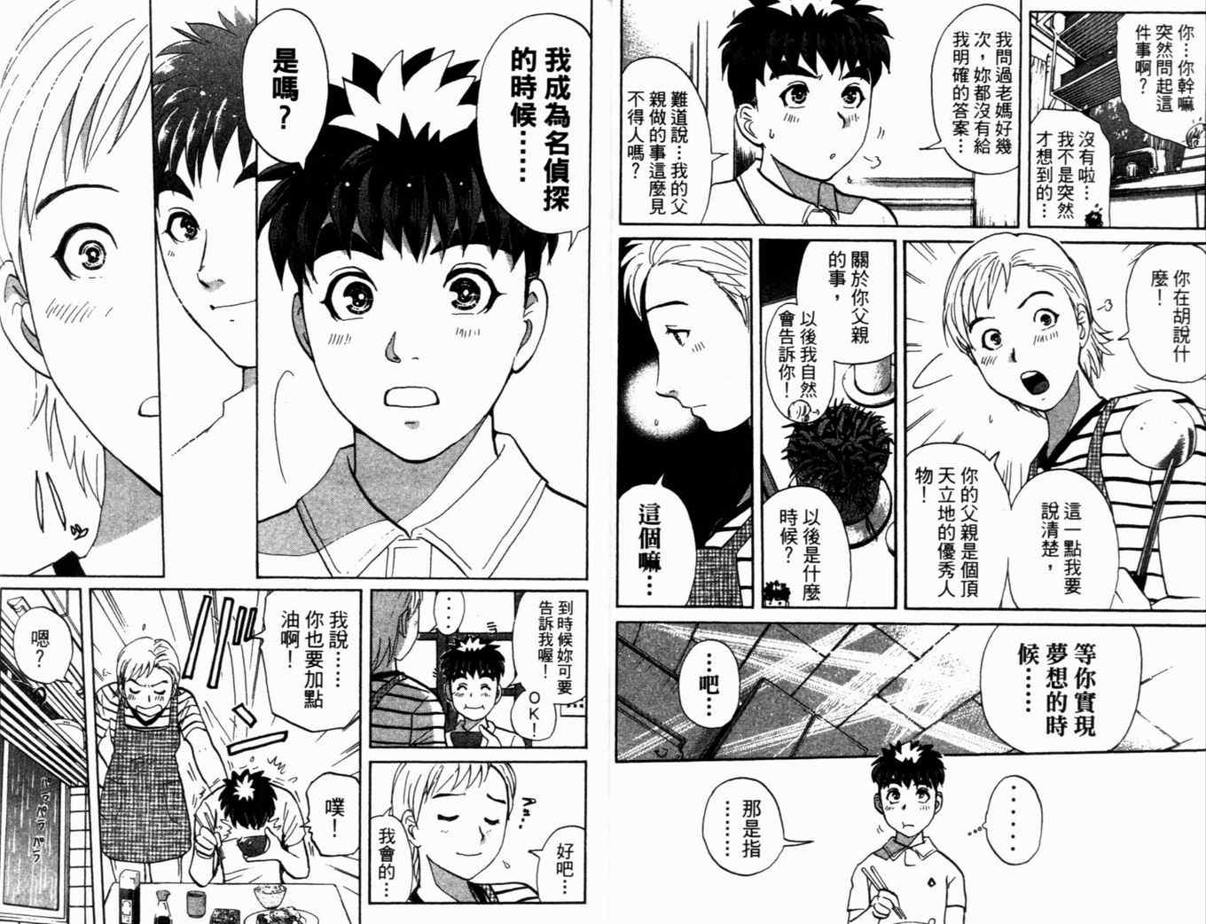 《侦探学园Q》漫画 侦探学院q18卷