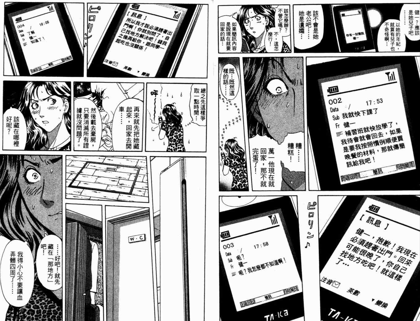 《侦探学园Q》漫画 侦探学院q18卷