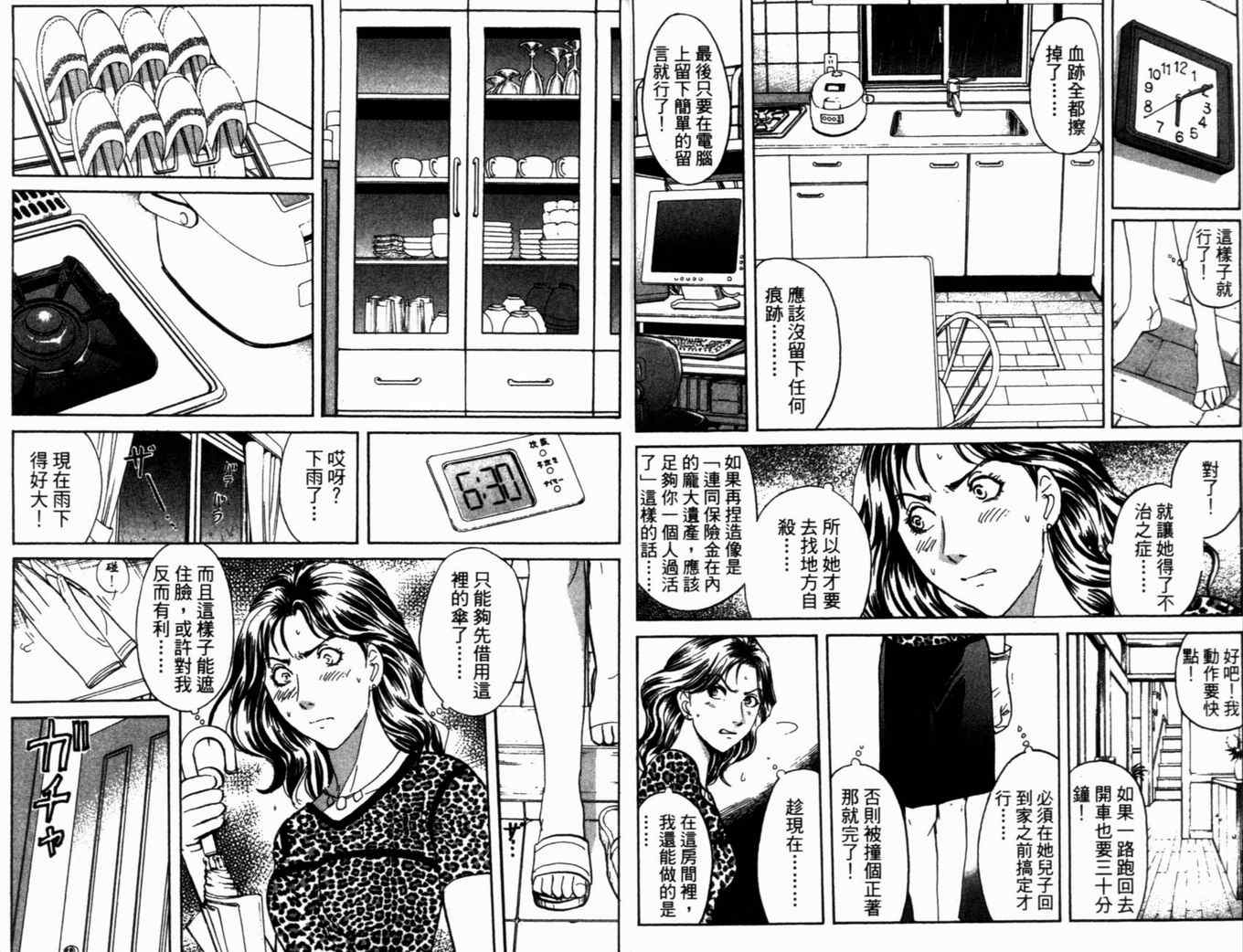 《侦探学园Q》漫画 侦探学院q18卷