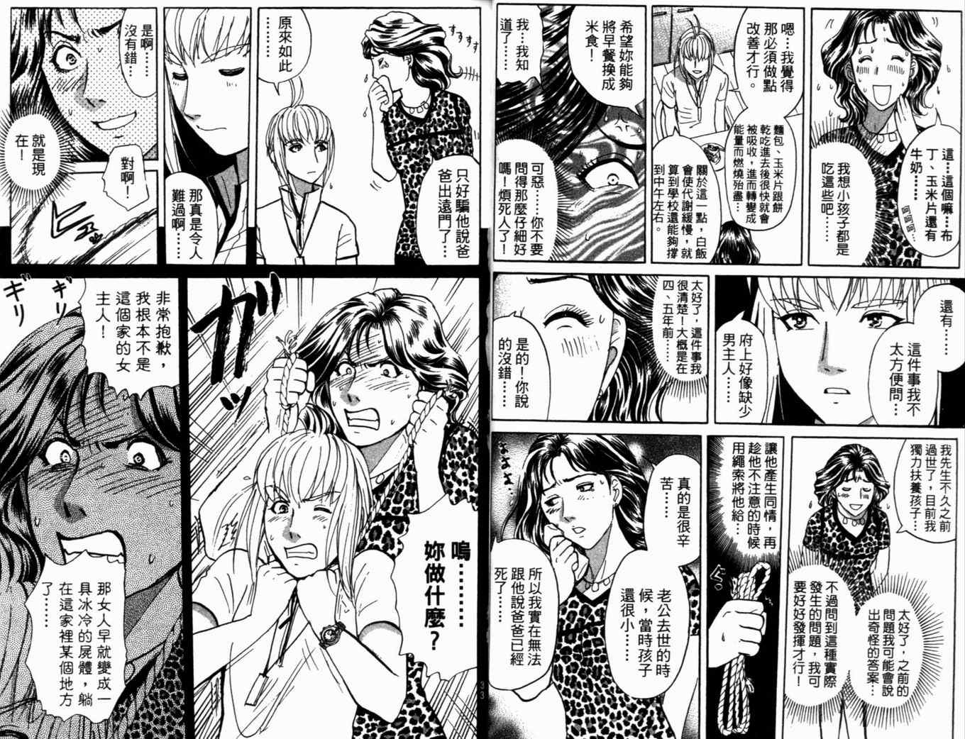 《侦探学园Q》漫画 侦探学院q18卷