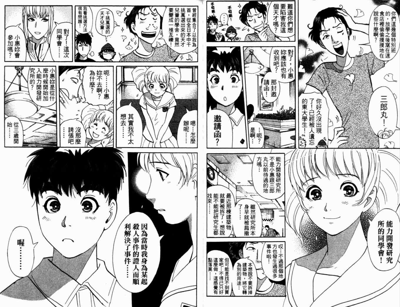 《侦探学园Q》漫画 侦探学院q18卷