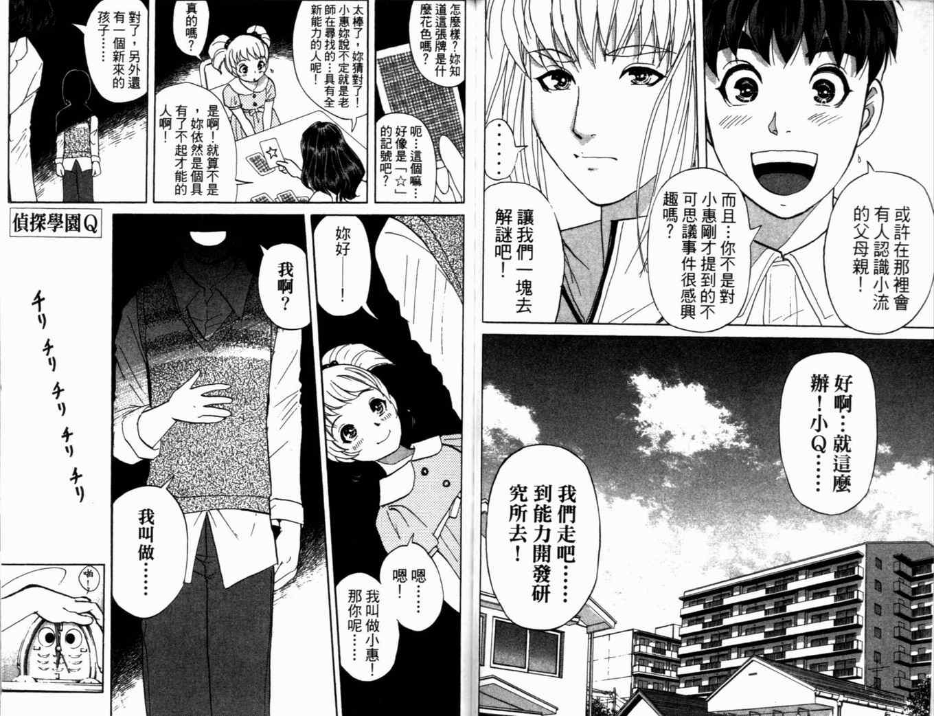 《侦探学园Q》漫画 侦探学院q18卷