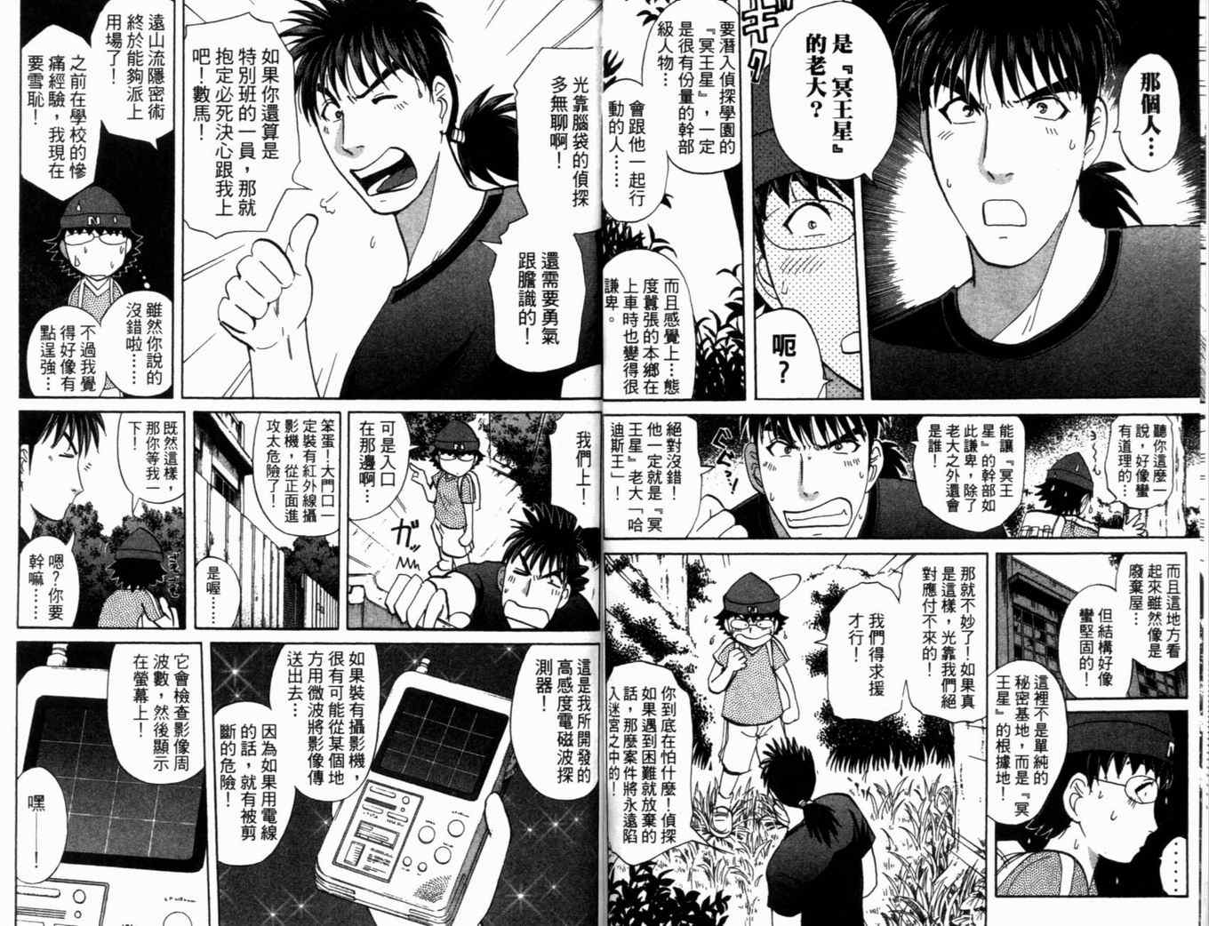 《侦探学园Q》漫画 侦探学院q18卷