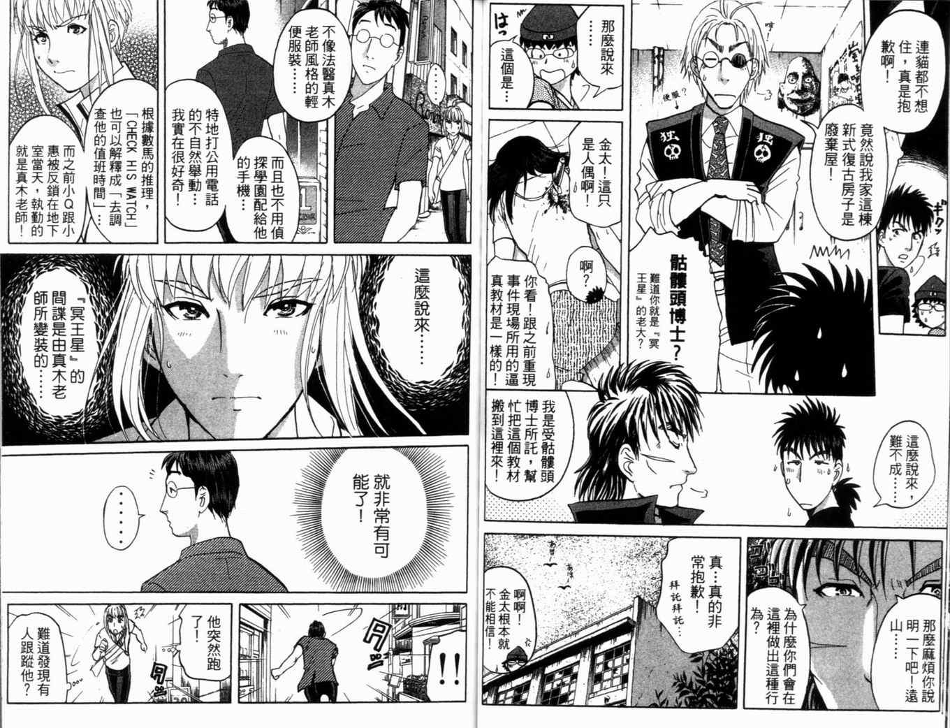 《侦探学园Q》漫画 侦探学院q18卷