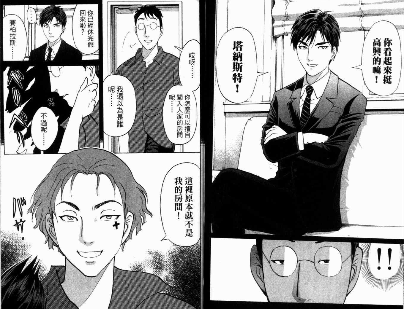 《侦探学园Q》漫画 侦探学院q18卷