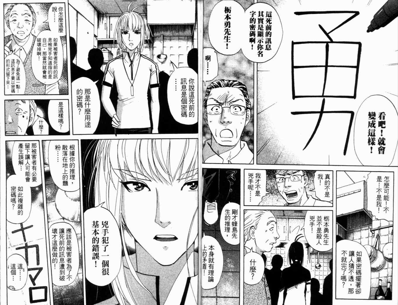 《侦探学园Q》漫画 侦探学院q18卷