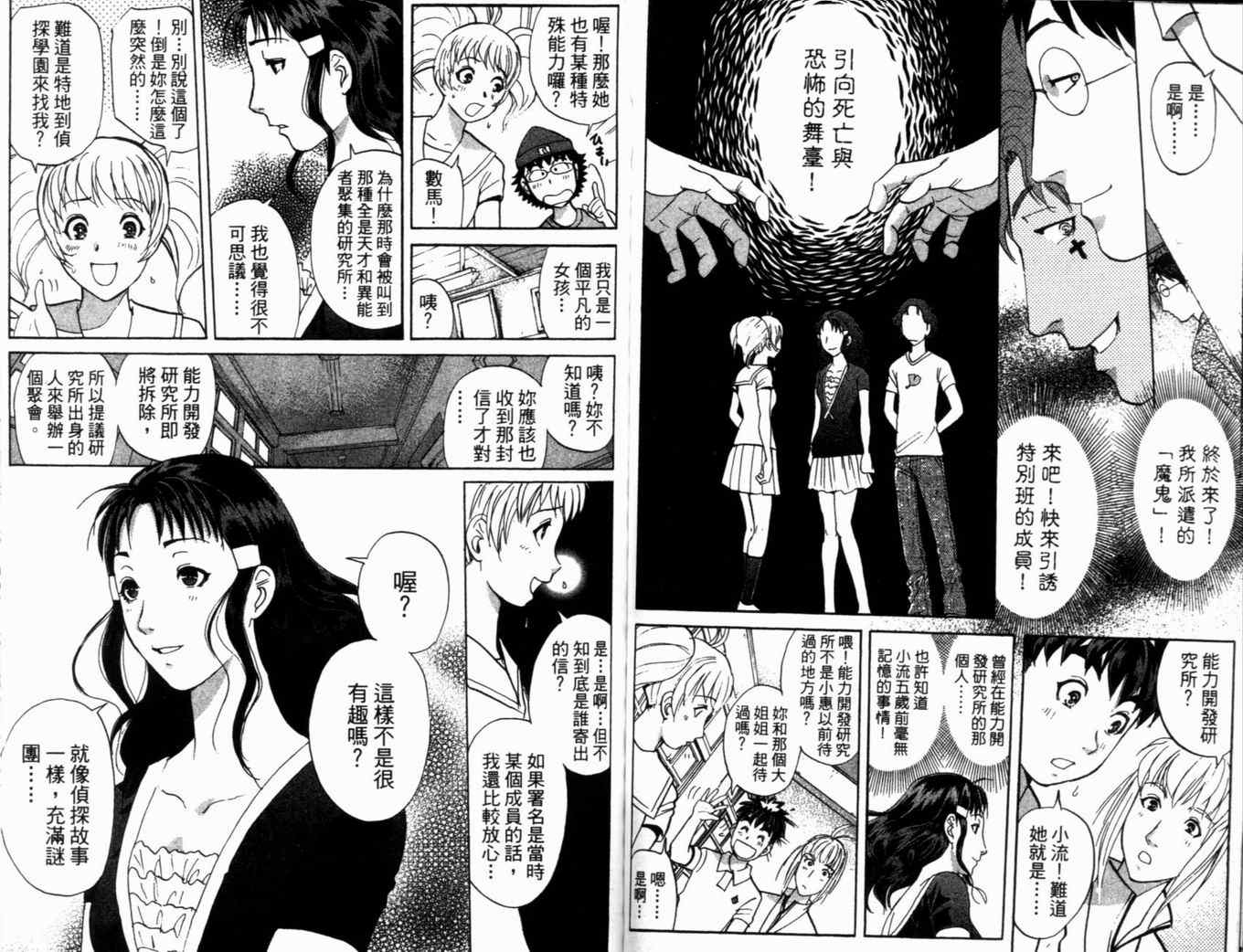 《侦探学园Q》漫画 侦探学院q18卷