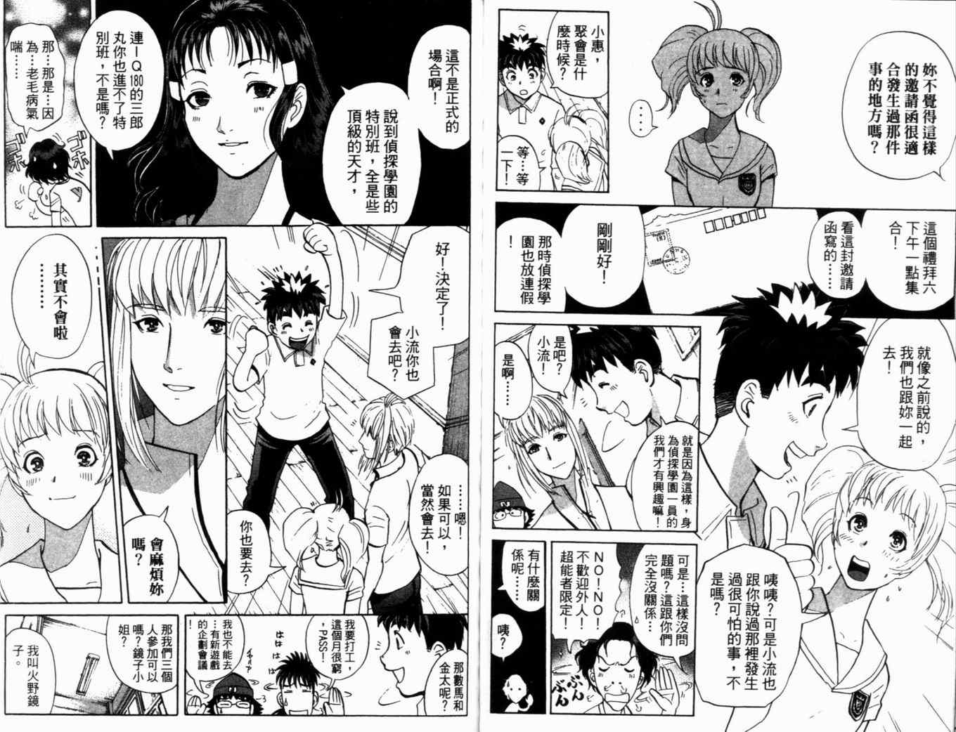 《侦探学园Q》漫画 侦探学院q18卷