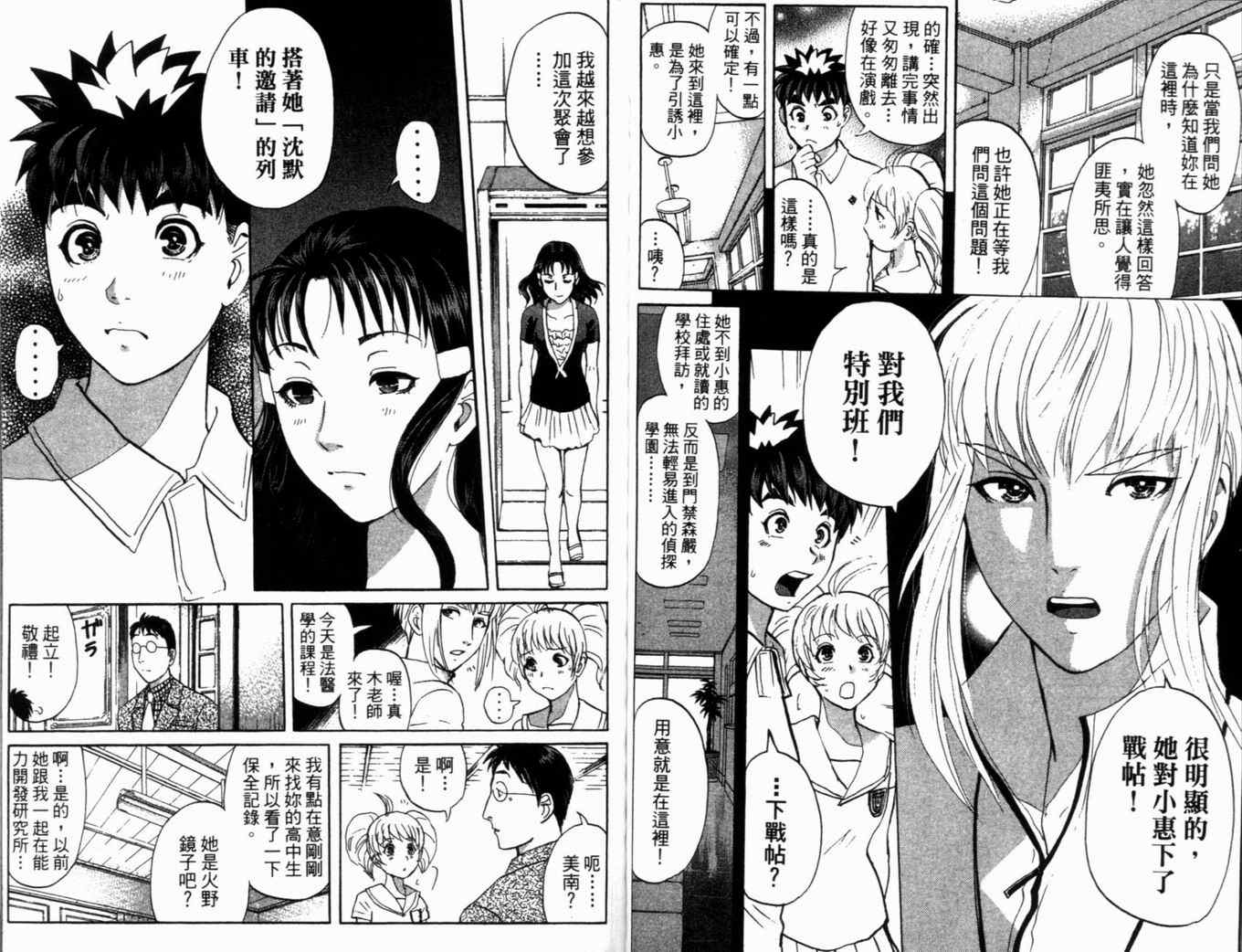 《侦探学园Q》漫画 侦探学院q18卷