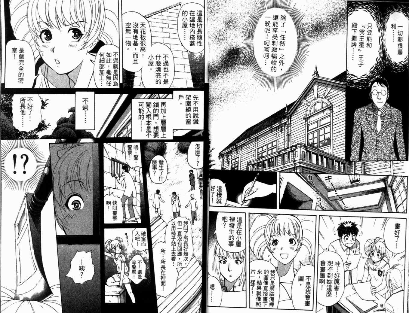 《侦探学园Q》漫画 侦探学院q18卷