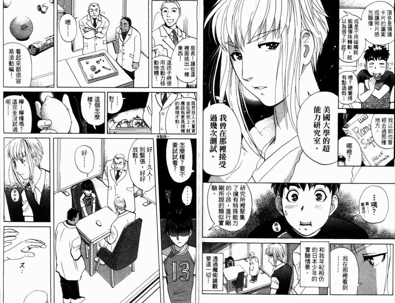 《侦探学园Q》漫画 侦探学院q18卷