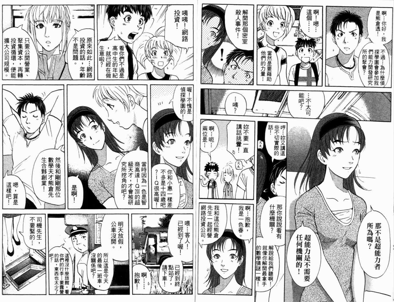 《侦探学园Q》漫画 侦探学院q18卷