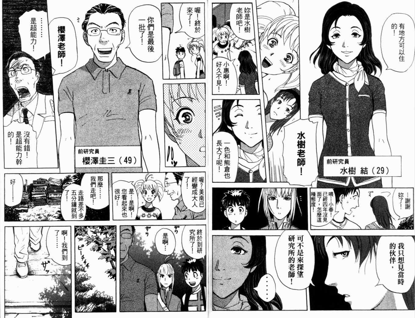 《侦探学园Q》漫画 侦探学院q18卷