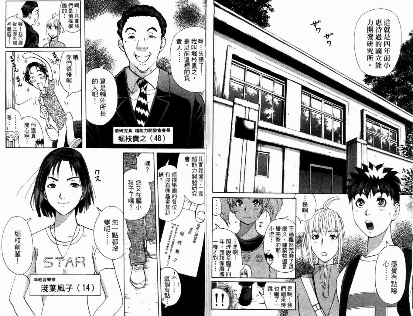 《侦探学园Q》漫画 侦探学院q18卷