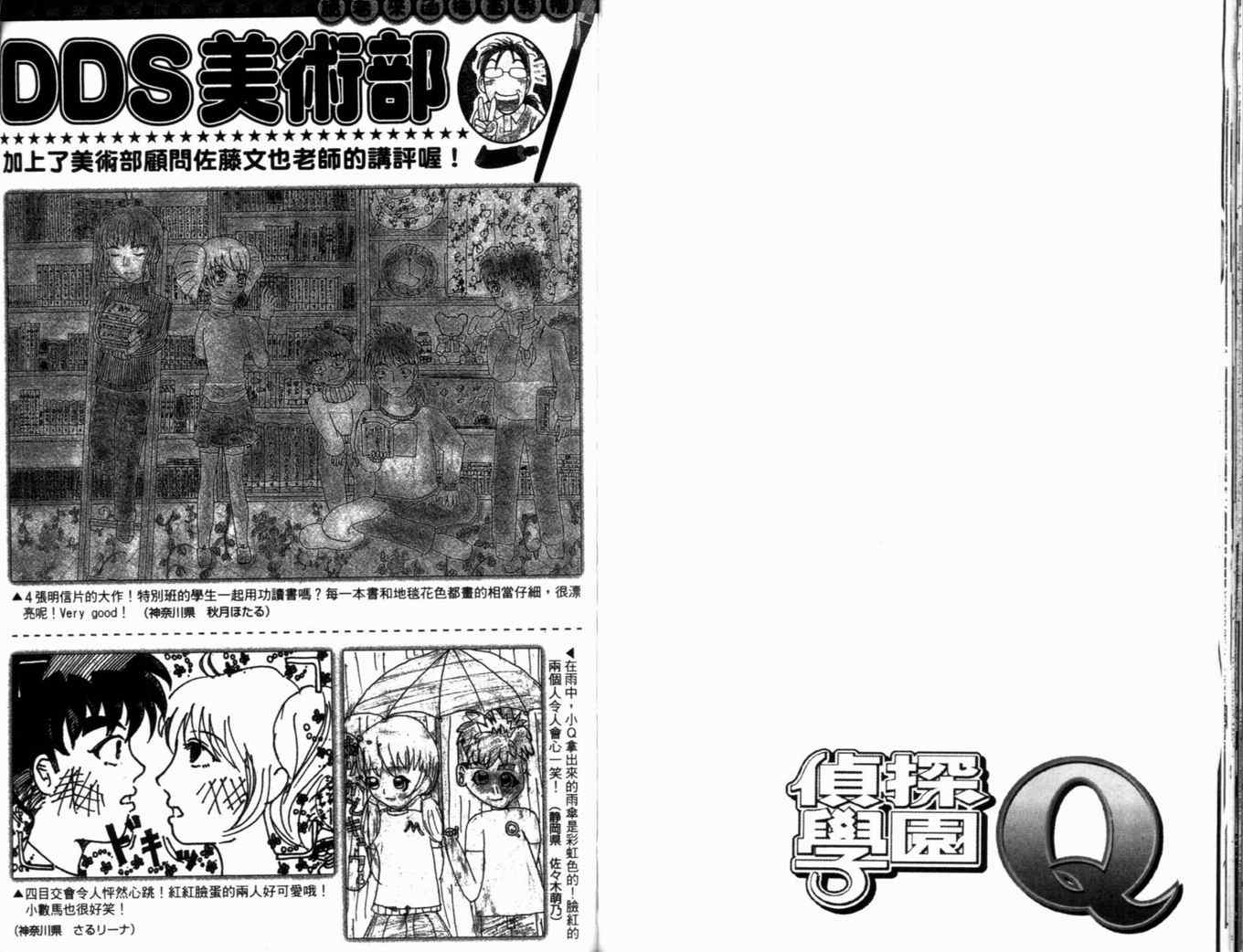 《侦探学园Q》漫画 侦探学院q18卷