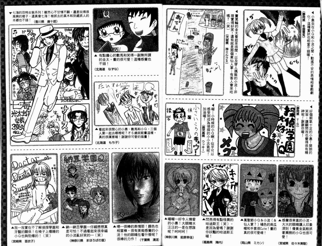 《侦探学园Q》漫画 侦探学院q18卷