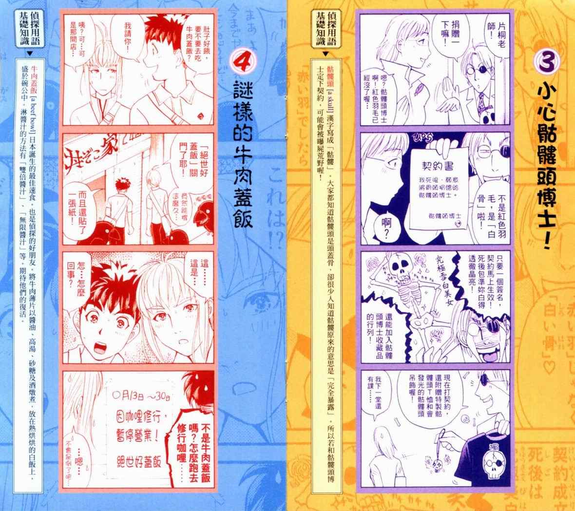 《侦探学园Q》漫画 侦探学院q18卷