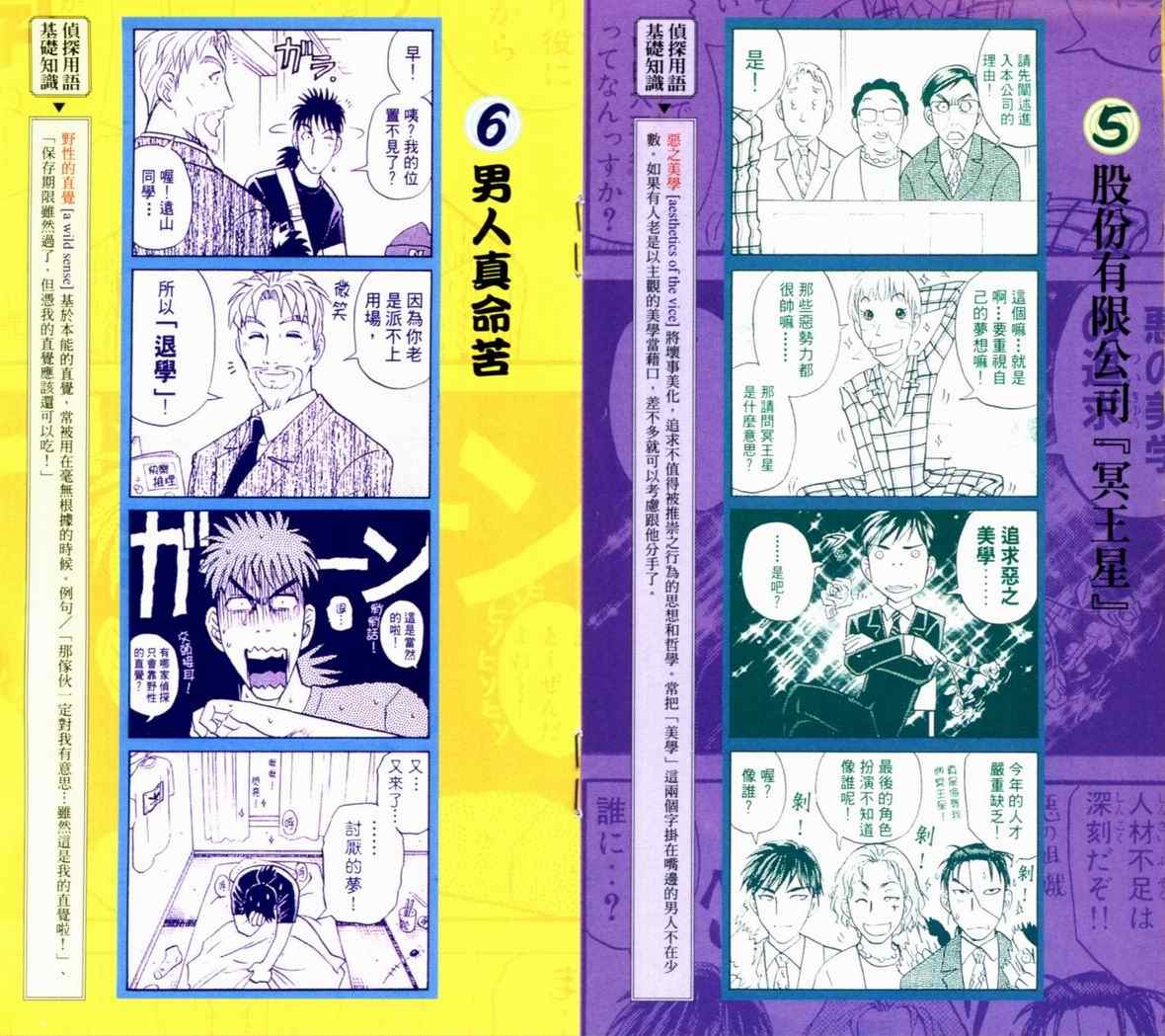 《侦探学园Q》漫画 侦探学院q18卷