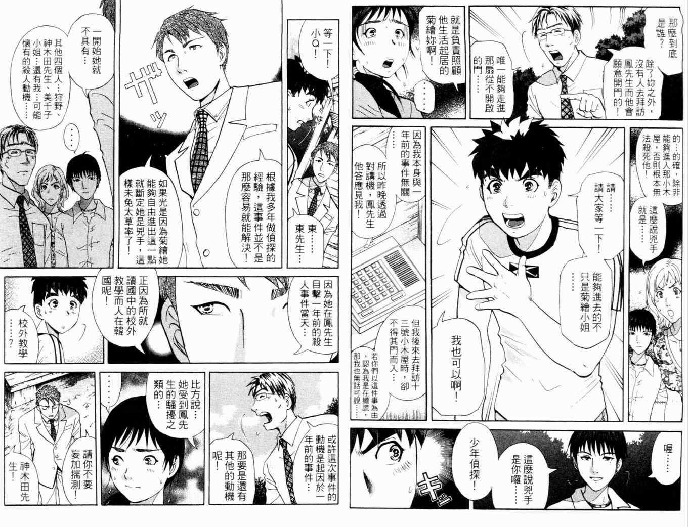 《侦探学园Q》漫画 侦探学院q17卷