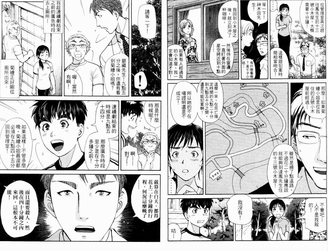 《侦探学园Q》漫画 侦探学院q17卷