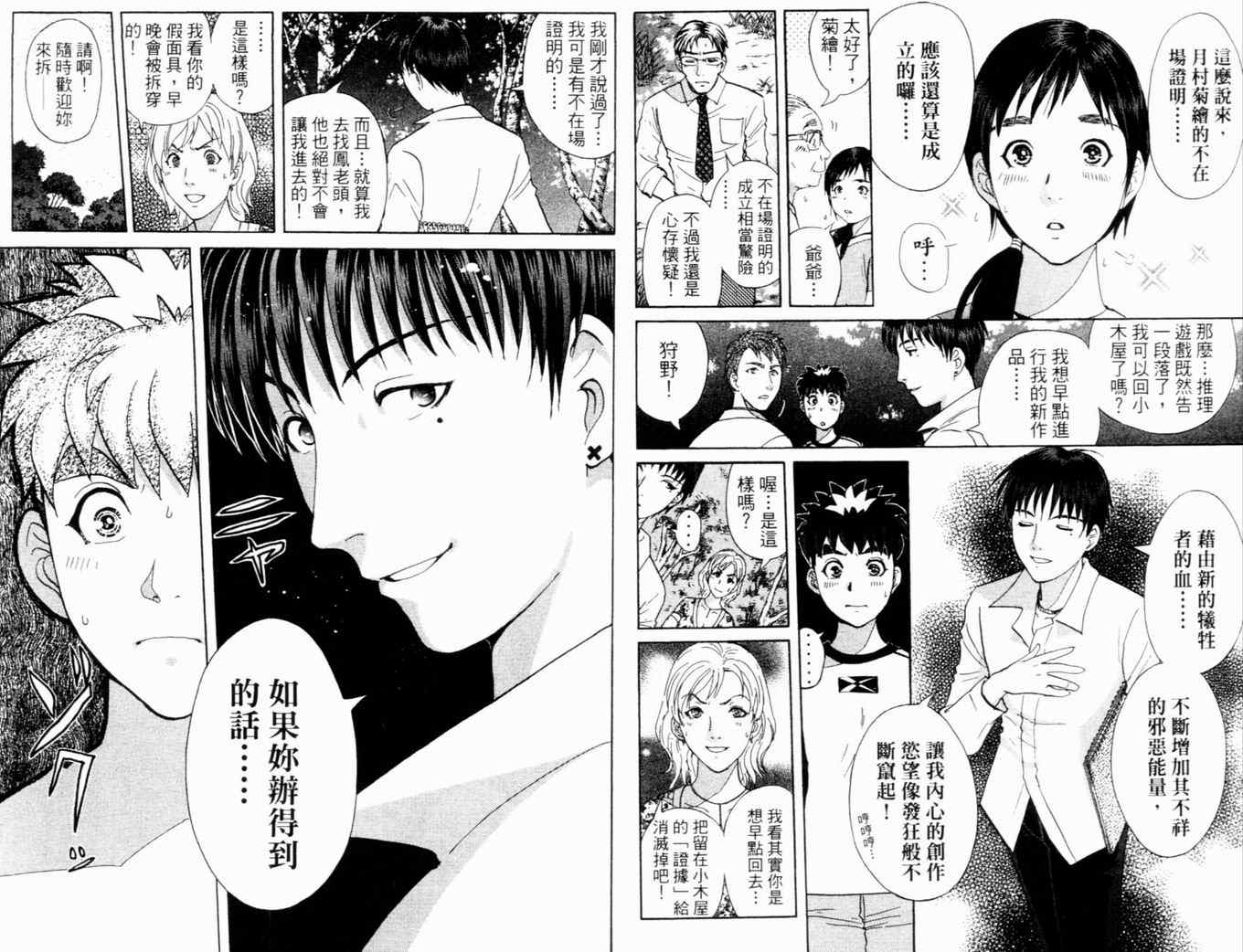 《侦探学园Q》漫画 侦探学院q17卷