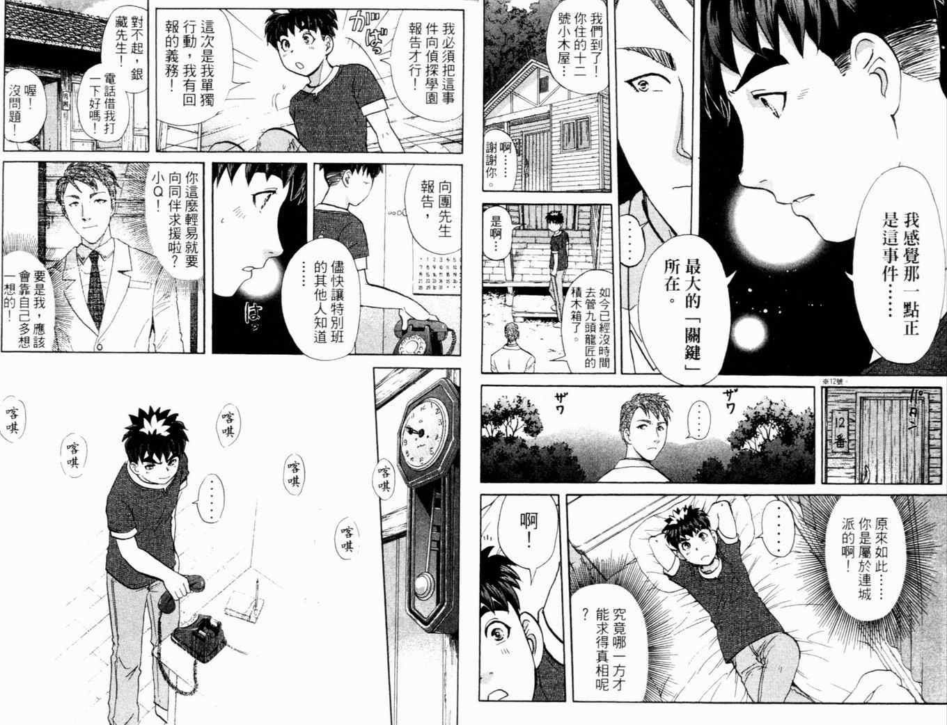 《侦探学园Q》漫画 侦探学院q17卷