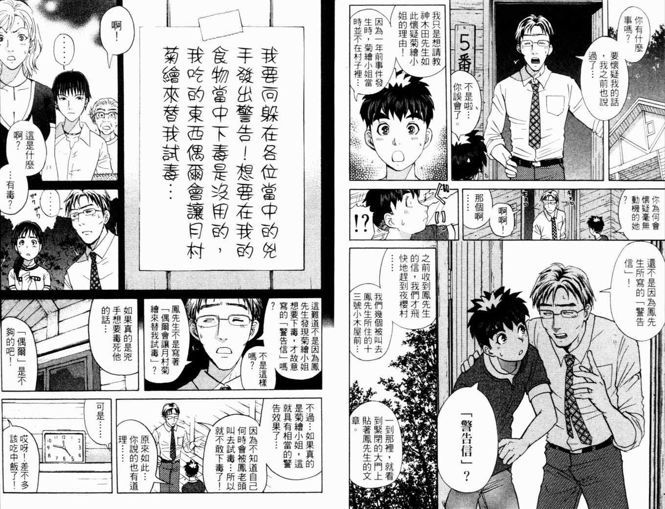 《侦探学园Q》漫画 侦探学院q17卷